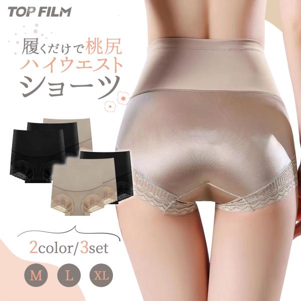 ショーツ ハイウエスト 3枚セット レディース パンツ インナー 深ばき 美尻 冷え対策  TOP ...