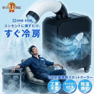 スポットエアコン ポータブルエアコン アウトドア 冷風機 強力 業務用 羽なし エアコン代わり 冷風扇 送料無料 超PayPay祭