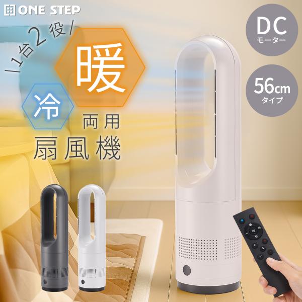 ファンヒーター 電気 8畳 冷暖 ホット&amp;クール リモコン 足元 小型 首振り 省エネ ONE ST...