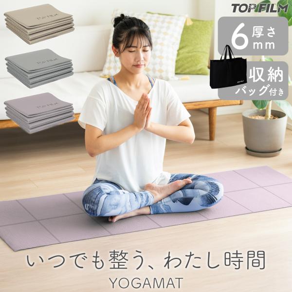 ヨガマット 折りたたみ 6mm 厚手 幅広 収納袋付き 軽量 おしゃれ ヨガ ピラティス トレーニン...