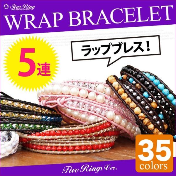 5連ラップブレスレット レザー 石 ダイヤカット 革 きれいめ ユニセックス ステンレス arm00...