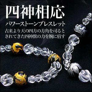 ブレスレット メンズ パワーストーン 四神 青龍・白虎・朱雀・玄武 オニキス 流水晶 b0548 腕...