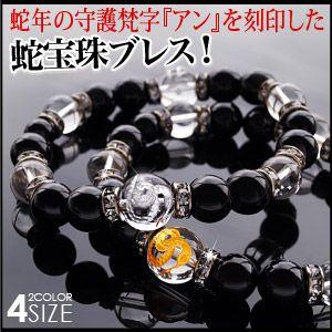 パワーストーンブレスレットブレスメンズ パワーストーン天然石 蛇 巳 梵字 b0597