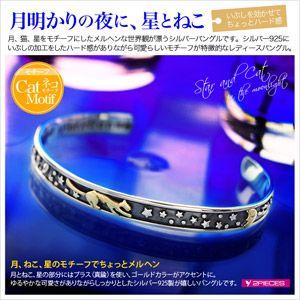 シルバーアクセサリー バングル ブレスレット レディース 猫・ねこ 星・スター 月 b0623 腕周...