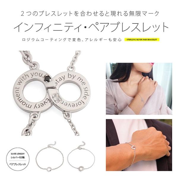 b0696-pair シルバーアクセサリー ブレスレット ペア インフィニティ 女性：16cm+3c...