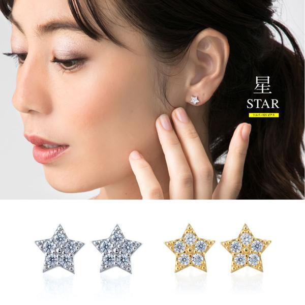 シルバー925 ピアス bipi0017 シルバーアクセサリー 両耳用ピアス レディース 星 両耳用...