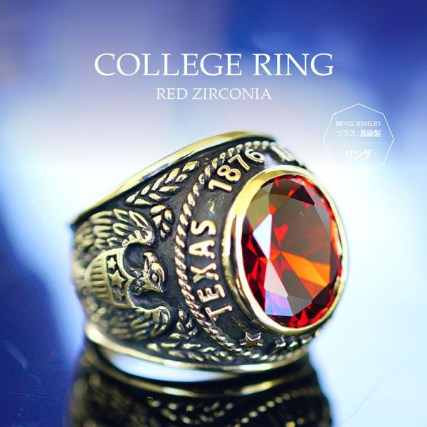 カレッジリング メンズ ブラスアクセサリー 真鍮 レッドジルコニア bssri0004