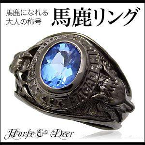 シルバーアクセサリー メンズ リング・指輪 バカ・馬鹿 大学 カレッジ