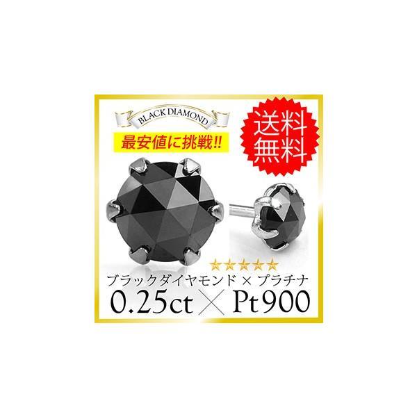 ピアス プラチナ ダイヤモンド ブラック ローズカット 0.25ct pt900 メンズ レディース...