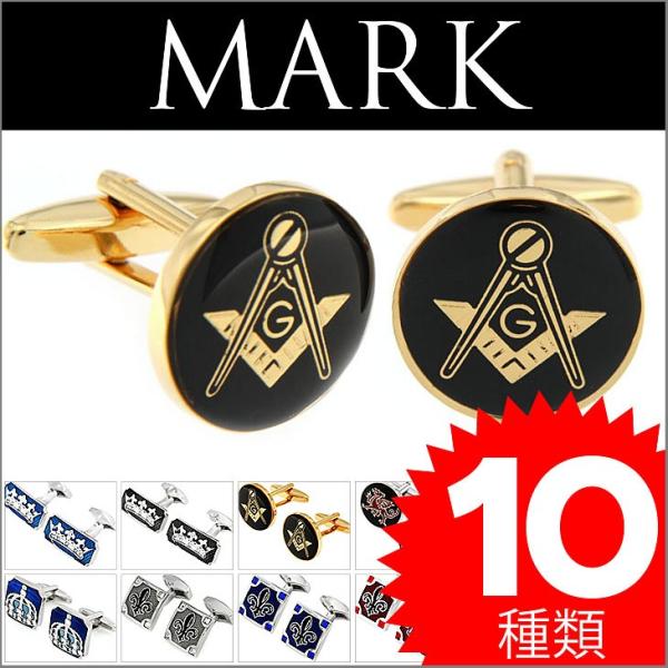 カフリンクス カフスボタン マーク3 mark03 クラウン フレア フリーメイソン ブラック ブル...