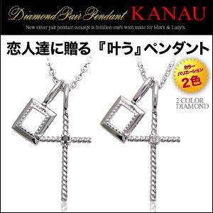 ペアネックレス クロス・十字架 ダイヤモンド pe1736 チェーン