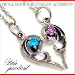 ペアネックレス ハート トライバル pe1747 チェーン付きペアセット ギフトBOX付き