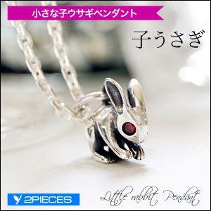 シルバーアクセサリー ペンダント・ネックレス 赤ジルコニア うさぎ・兎 pe1789 ペンダントトップのみ｜2pcs