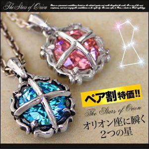 ペアネックレス シルバーアクセサリー 星 スター オリオン pe1802-pair チェーン付きペア...