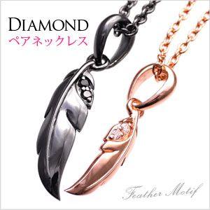 ペアネックレス ペアアクセサリー ダイヤモンド シルバー925 フェザー 羽 ブラック ピンク pe...