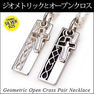 ペアネックレス シルバー925 クロス プレート pe1885-pair チェーン付きペアセット ギフトBOX付き｜2pcs