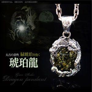 シルバーアクセサリー ペンダント・ネックレス メンズ 龍 ドラゴン 琥珀 pe1901 ペンダントト...