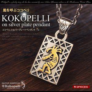 シルバーアクセサリー ネックレス メンズ レディース ココペリ ゴールド プレート pe1980 c...