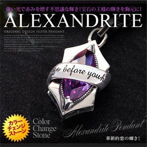 シルバーネックレス メンズ アレキサンドライト(人工) カラーチェンジ リボン エンブレム pe19...