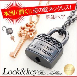 ペアネックレス ペアペンダント シルバーアクセサリー 鍵 カギ 南京錠 本当に開く pe1984-p...