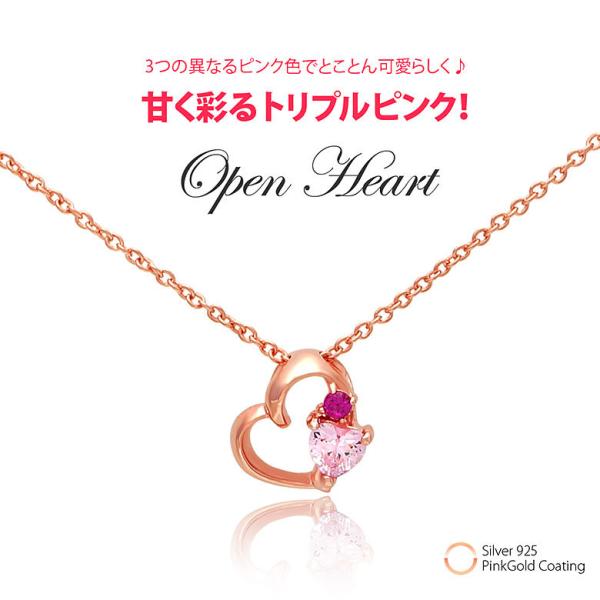レディースネックレス オープンハート ピンクゴールドコート pe2006 SV925チェーン ギフト...