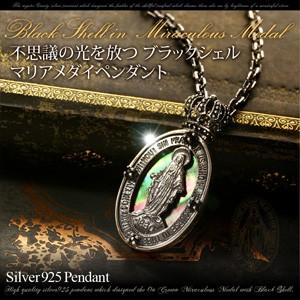 シルバーアクセサリー ペンダント シルバー925 マリア メダイ 王冠 クラウン ブラックシェル p...