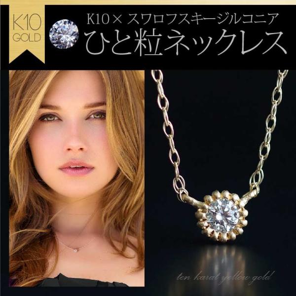 1粒ネックレスpe2124 ジュエリー ピアス K10・10金 レディース シンプル チェーンの長さ...