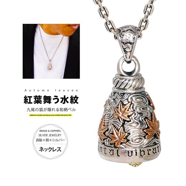 紅葉舞う水紋 pe2152-ch シルバーアクセサリー ネックレス メンズ 紅葉 c0065の50ｃ...