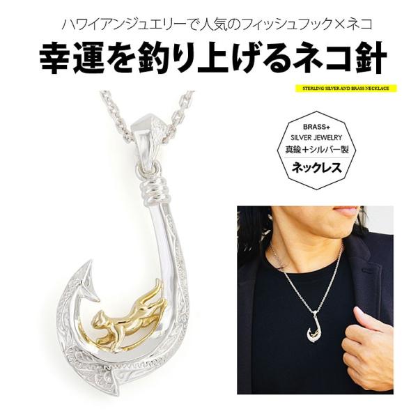 猫の釣り針 pe2157-ch シルバーアクセサリー ネックレス メンズ 猫 c0040の50ｃｍチ...