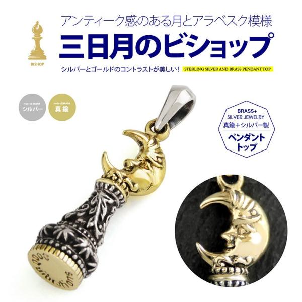 シルバーペンダントトップ pe2169 シルバーアクセサリー ペンダントトップ 男女兼用 三日月 ペ...