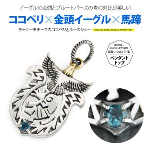 シルバーペンダントトップ pe2178 シルバーアクセサリー ペンダントトップ メンズ 馬蹄・ホースシュー ペンダントトップのみの商品