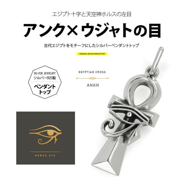 天空神ホルス（ウジャト）の左目 pe2196 シルバーアクセサリー ネックレス メンズ アンク（エジ...