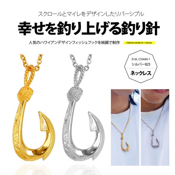 ハワイアンフィッシュフック pe2201 シルバーアクセサリー ネックレス メンズ フィッシュフック...