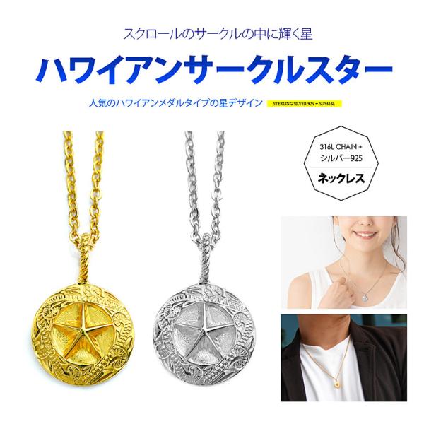 星ネックレス pe2203 シルバーアクセサリー ネックレス 男女兼用 スター・星 ステンレスチェー...
