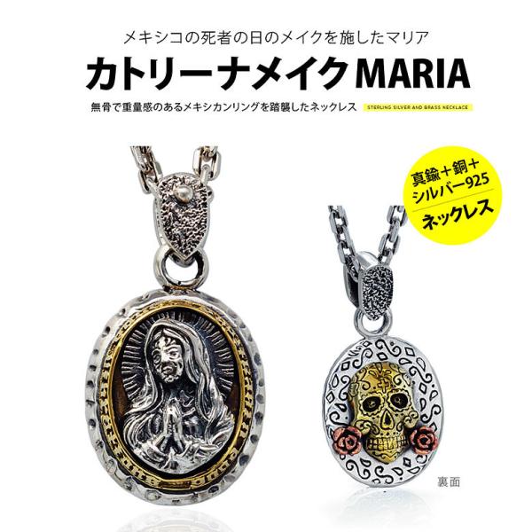 ネックレス メキシコ メイク pe2219-ch シルバーアクセサリー ネックレス メンズ マリア ...