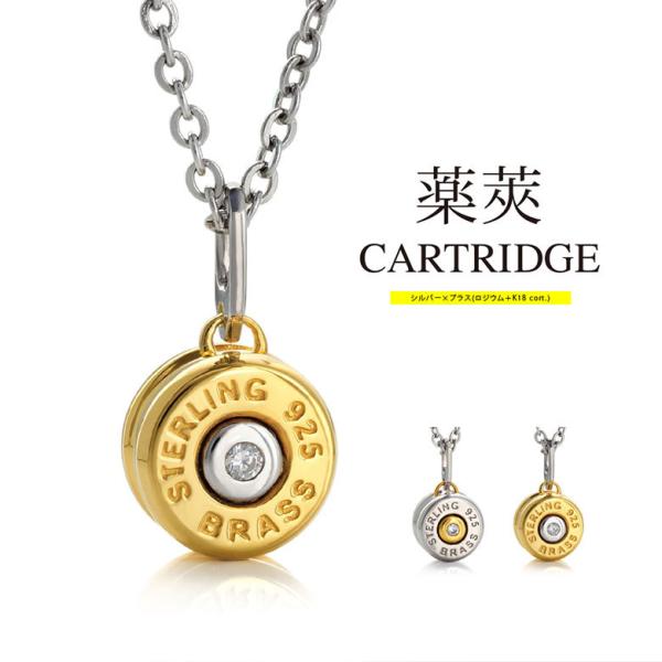 メンズ ネックレス 薬莢 シルバー925 ブラス pe2221 シルバーアクセサリー ステンレスチェ...