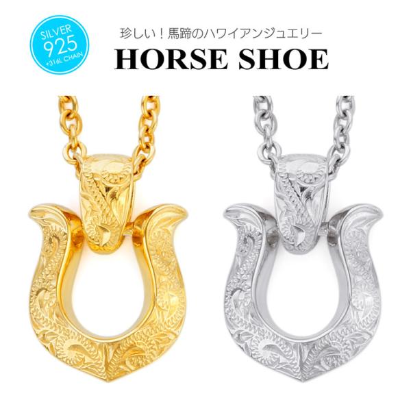 ネックレス シルバー925 メンズ ホースシュー アクセサリー pe2227  45ｃｍ＋5ｃｍのス...