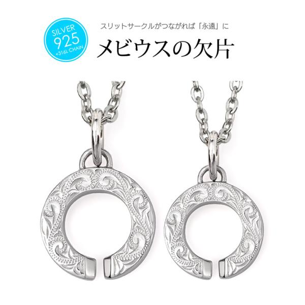 ペア ハワイアンジュエリー 金属アレルギー対応 メビウスの輪 シルバー925 pe2230-pair