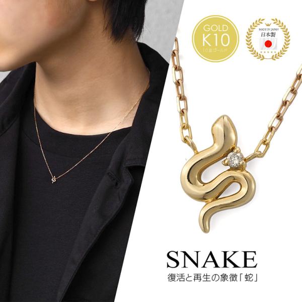 ネックレス 10K ゴールド ヘビ ダイヤモンド pe2234 10金 蛇 ジュエリー