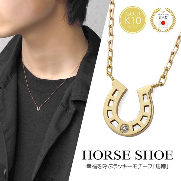ネックレス 10K ゴールド ホースシュー ダイヤモンド pe2238 10金 ジュエリー