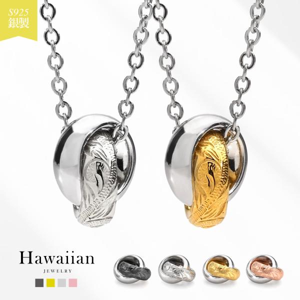 ペア ネックレス 金属アレルギー対応 ハワイアンジュエリー シルバー925 ハワイアン ペアアクセサ...