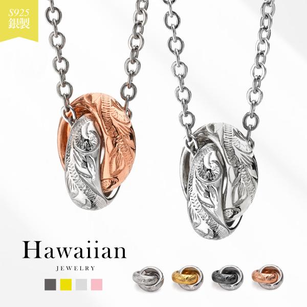 ペア ネックレス 金属アレルギー対応 ハワイアンジュエリー シルバー925 ハワイアン ペアアクセサ...