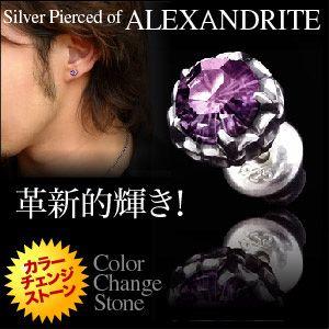 メンズ ピアス シルバーピアス フレア アレキサンドライト pi0412 バラ売り