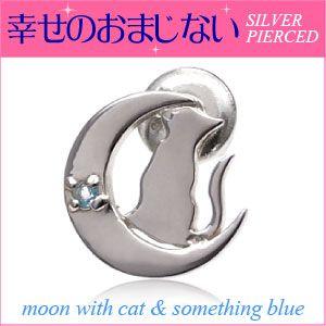 レディース ピアス ネコ・猫 三日月・ムーン シルバー925 サムシングブルー CZ pi0425 ...