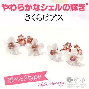 シルバーピアス レディースピアス 桜 サクラ さくら シェル pi0436-222 ペア売り