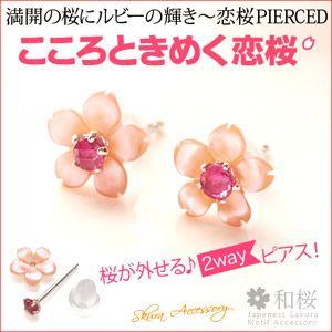 ピアス レディース 桜 さくら ルビー ピンクシルバー ピンクシェル pi0439 ペア売り