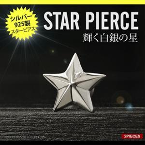 シルバーアクセサリー ピアス シルバーピアス スター 星 メンズ レディース pi0452 バラ売り