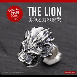 シルバーアクセサリー ピアス 片耳 ライオン LION レオ pi0453 バラ売り