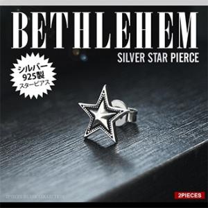 シルバーアクセサリー ピアス スター 星 ベツレヘムスター 立体的 pi0467 バラ売り（片耳）
