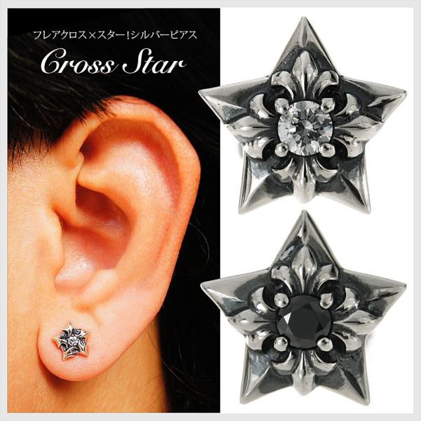 シルバーピアスpi0485 シルバーアクセサリー ピアス シルバー925 メンズ 星・スター 片耳用...
